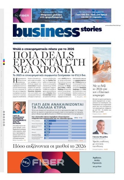 ΠΡΩΤΟ ΘΕΜΑ - BUSINESS STORIES