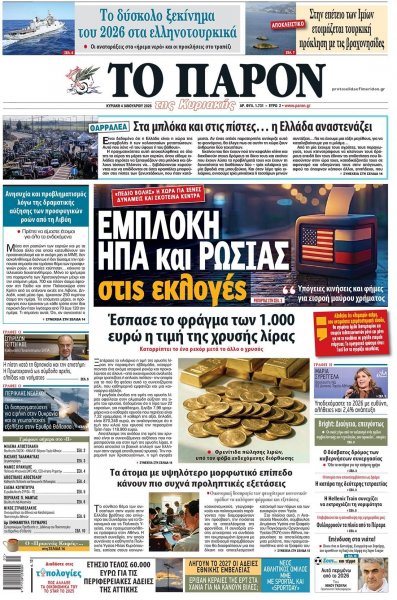 Το Παρόν