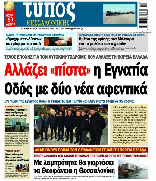 Τύπος Θεσσαλονίκης