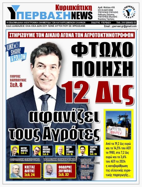 Υπέρβαση News