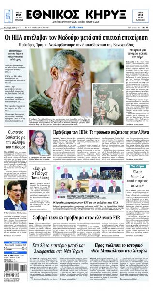 Εθνικός Κήρυξ