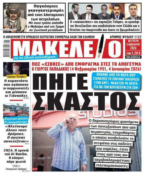 Μακελειό