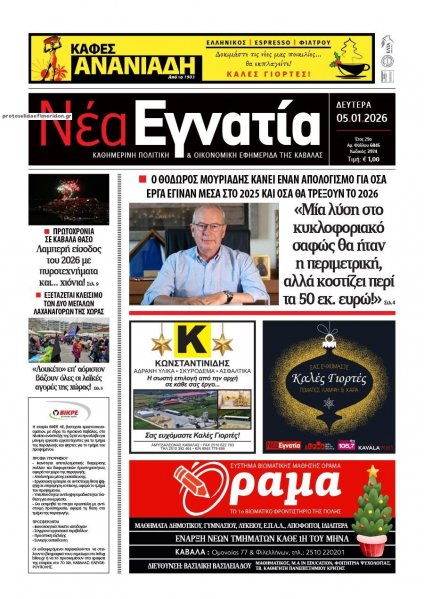 Νέα Εγνατία