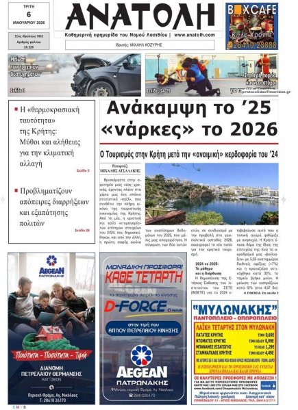 Ανατολή