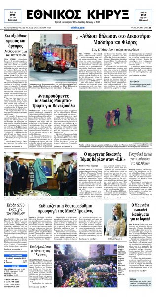 Εθνικός Κήρυξ