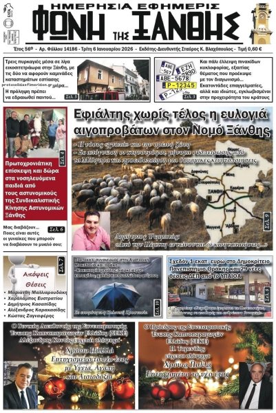 Φωνή της Ξάνθης