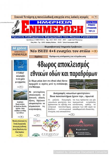 Ημερήσια Ενημέρωση