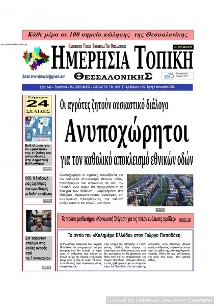 Ημερήσια Τοπική