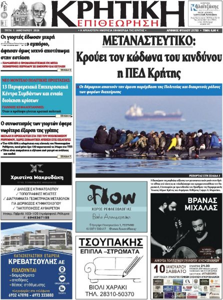 Κρητική Επιθεώρηση