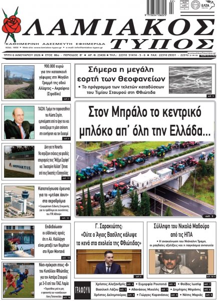 Λαμιακός Τύπος