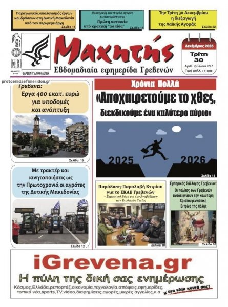 Μαχητής Γρεβενών