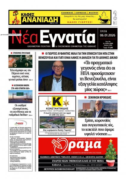Νέα Εγνατία