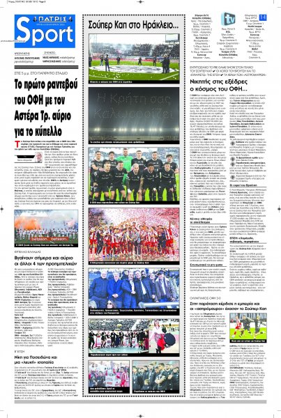 Πατρίς Σπορ