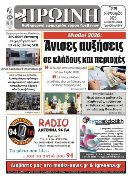 Πρωινή Γρεβενών