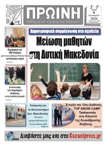 Πρωινή Κοζάνης