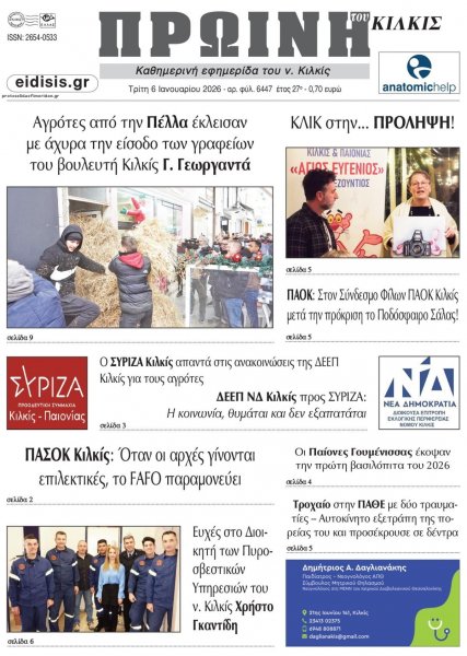 Πρωινή Κιλκίς