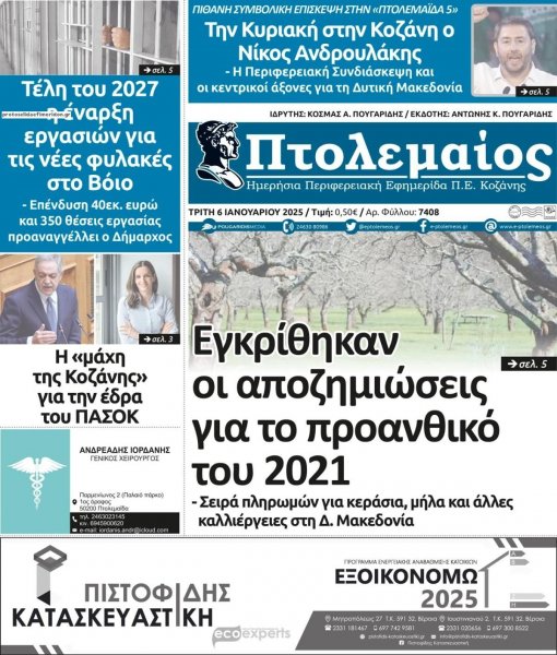 Πτολεμαίος