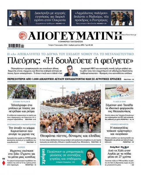 Απογευματινή