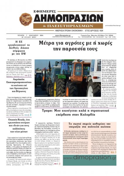 Δημοπρασιών