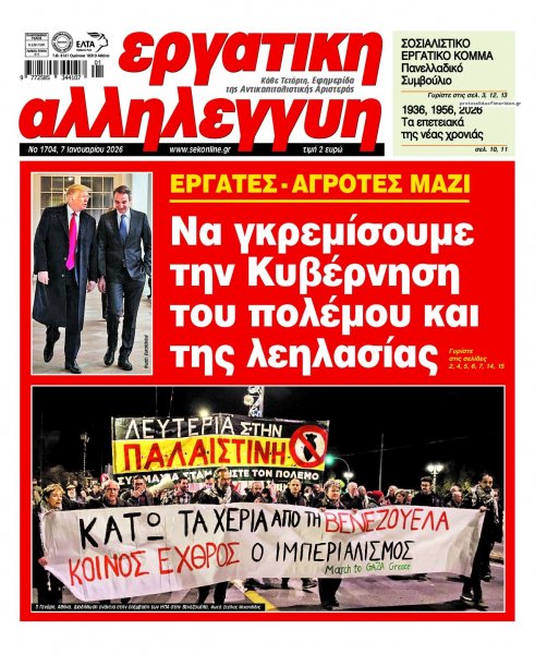 Εργατική Αλληλεγγύη