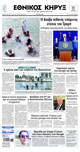 Εθνικός Κήρυξ