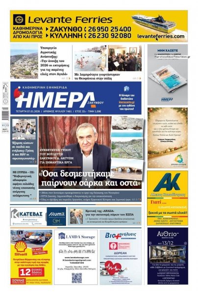 Ημέρα Ζακύνθου