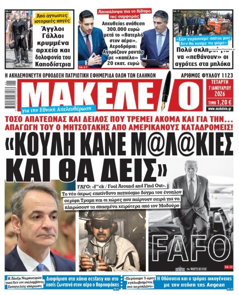 Μακελειό