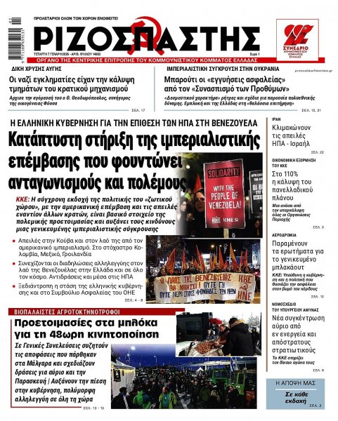 Ριζοσπάστης