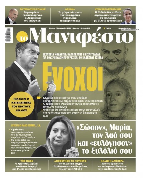 Το Manifesto