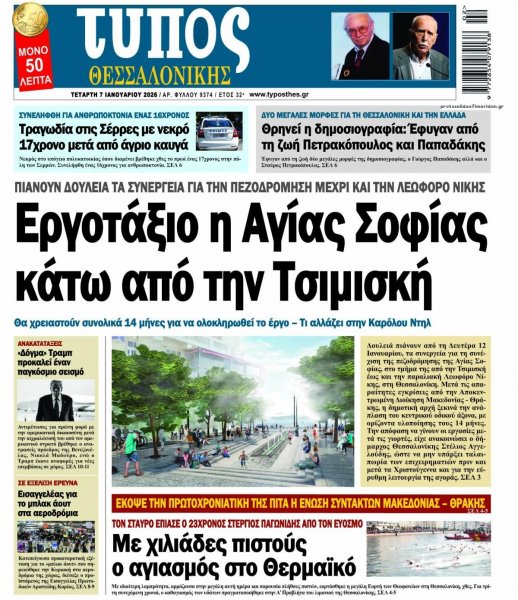 Τύπος Θεσσαλονίκης