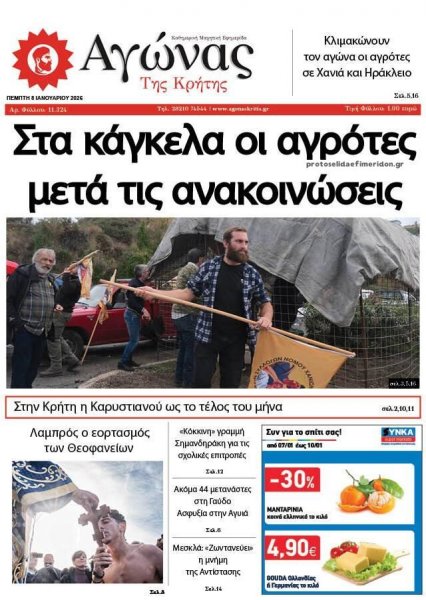 Αγώνας της Κρήτης