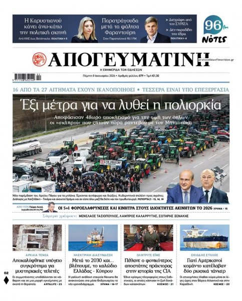 Απογευματινή