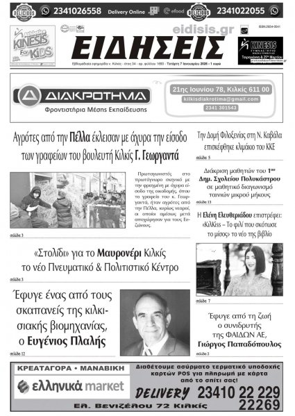 Ειδήσεις Κιλκίς