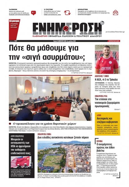 Ενημέρωση Κέρκυρας