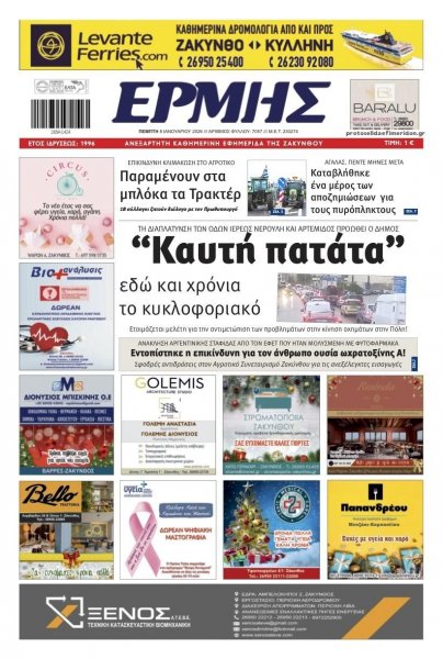 Ερμής Ζακύνθου