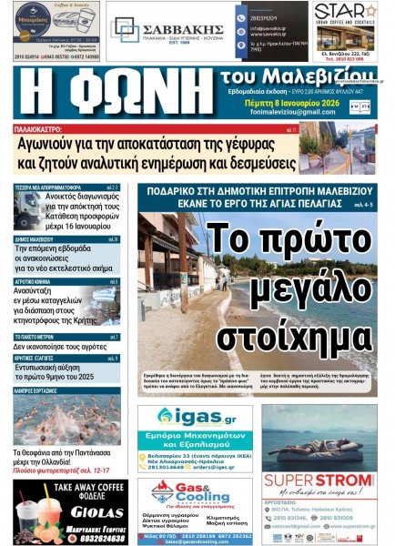 Η Φωνή του Μαλεβιζίου