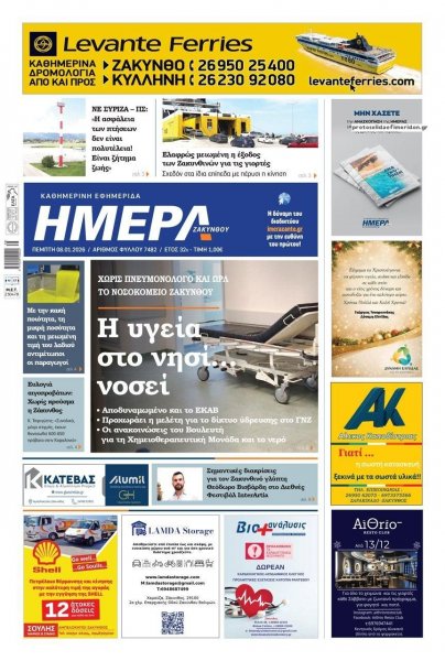 Ημέρα Ζακύνθου