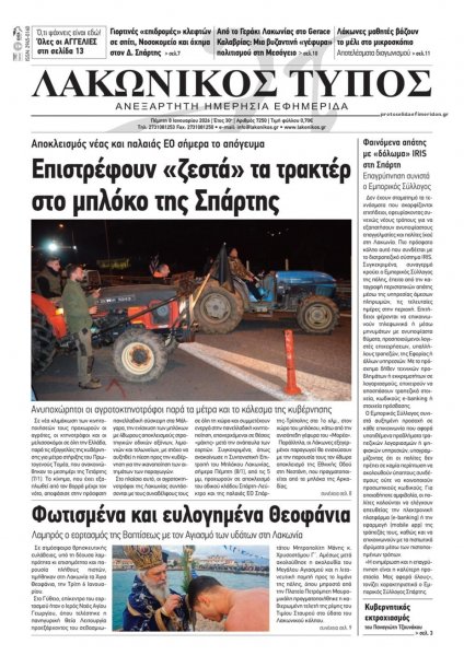 Λακωνικός Τύπος