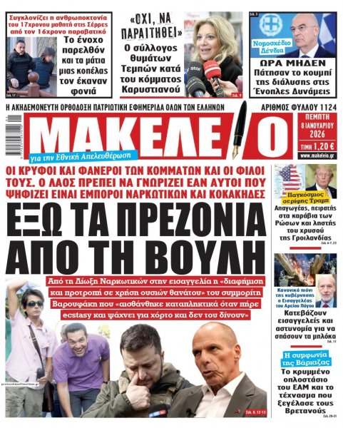 Μακελειό