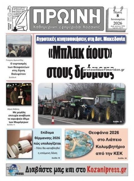 Πρωινή Κοζάνης