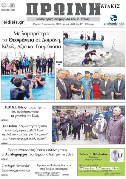 Πρωινή Κιλκίς