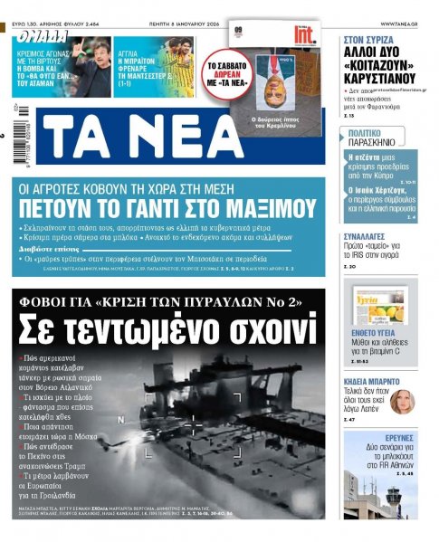 Τα Νέα