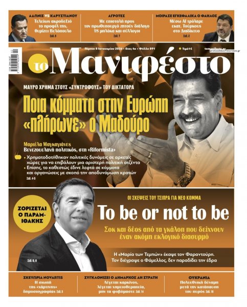 Το Manifesto