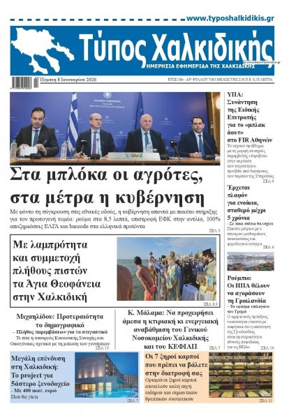 Τύπος Χαλκιδικής