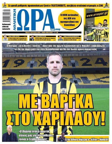 Η ώρα των Σπορ