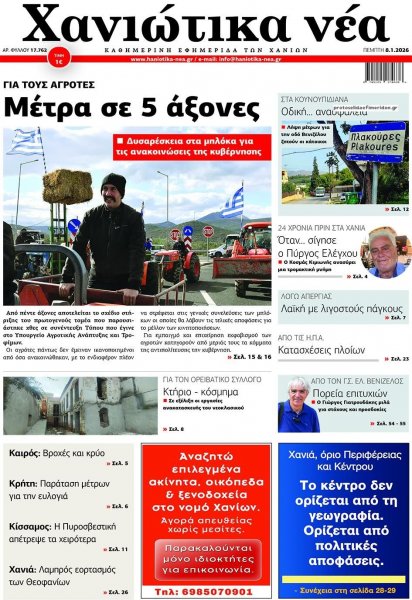 Χανιώτικα Νέα