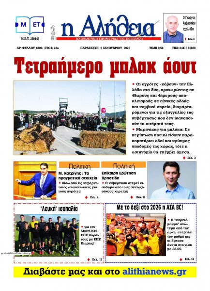 Αλήθεια της Καρδίτσας