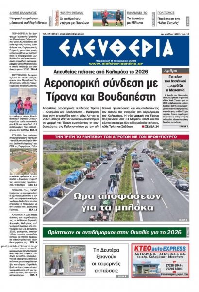 Ελευθερία Καλαμάτας