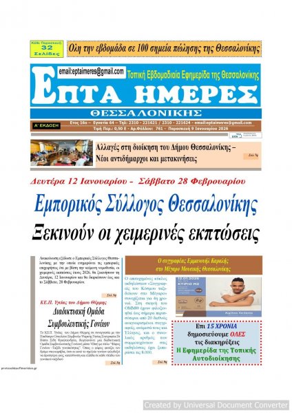 Επτά Ημέρες