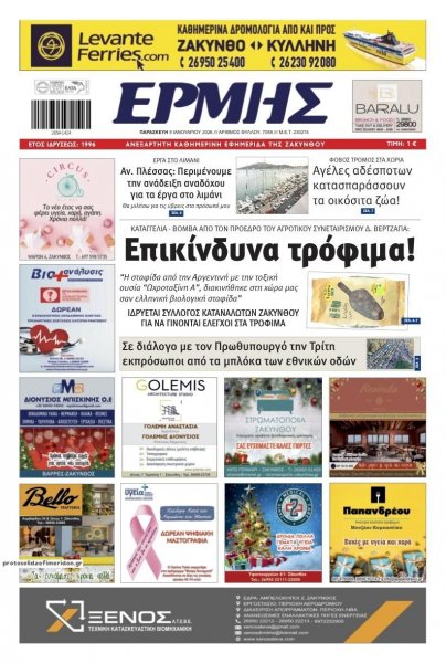 Ερμής Ζακύνθου